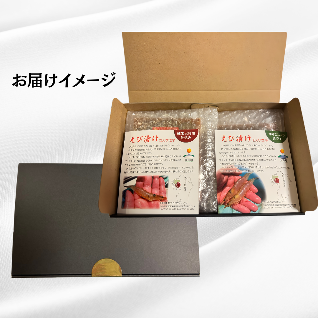 【佐賀】割烹ひさご えび漬け2種 4個セット