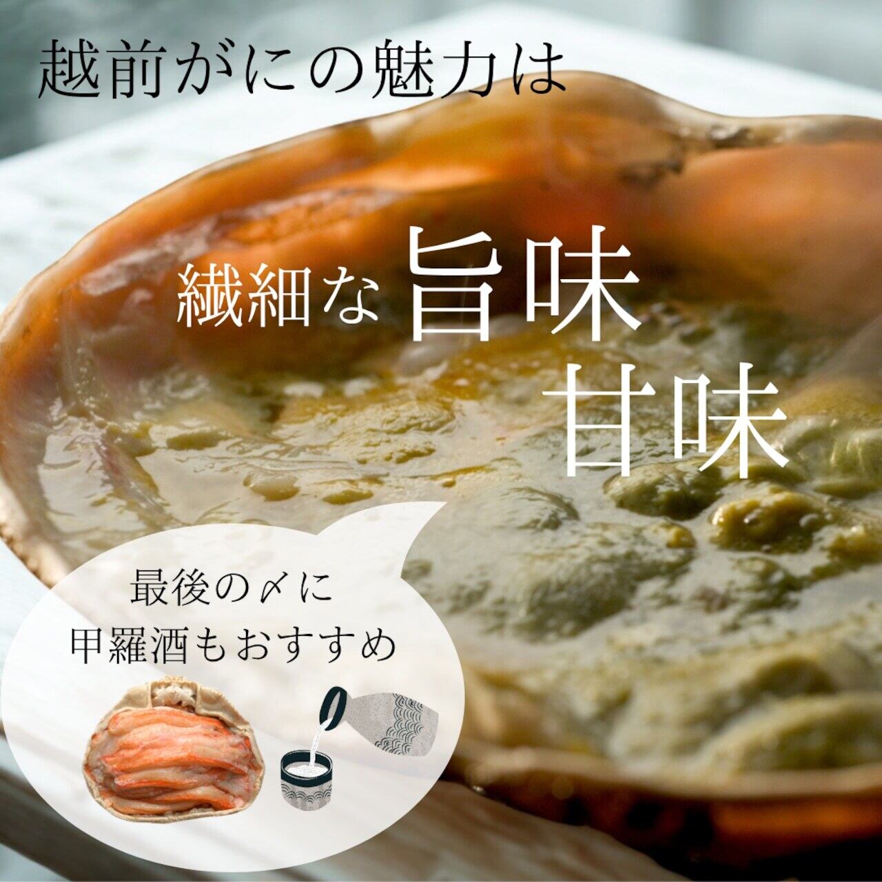 【福井】福丸ふれっしゅ 越前産ズワイガニ甲羅盛り 3個セット
