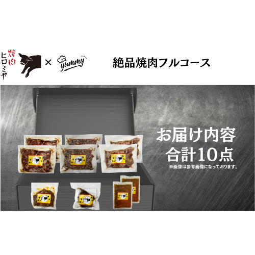 【東京】セット割 焼肉ヒロミヤ+ 絶品焼肉フルコース