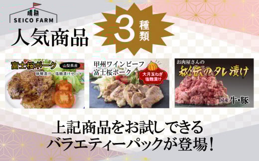 【山梨】晴耕ファーム バラエティーパック