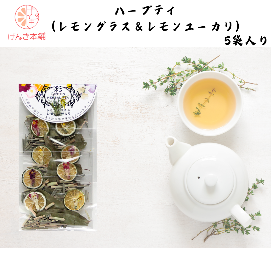 【愛媛】げんき本舗 ハーブティ (レモングラス&レモンユーカリ) 5袋入り