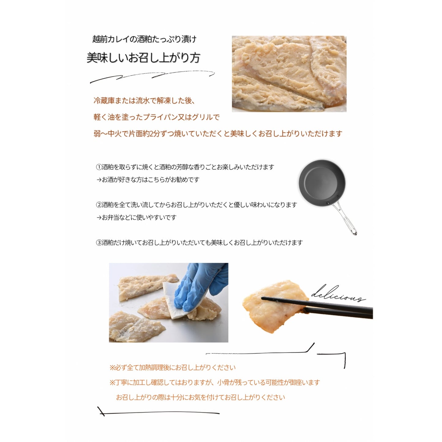 【福井】福丸ふれっしゅ 純米大吟醸酒粕使用 越前カレイの酒粕たっぷり漬け 3個セット