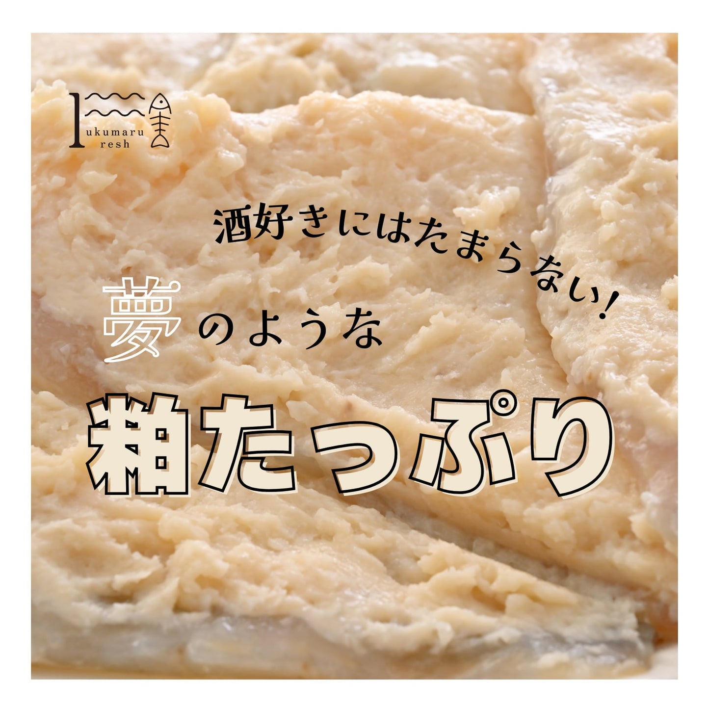【福井】福丸ふれっしゅ 純米大吟醸酒粕使用 越前カレイの酒粕たっぷり漬け 3個セット
