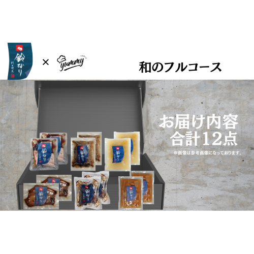 【東京】セット割 鈴なり 和のフルコース