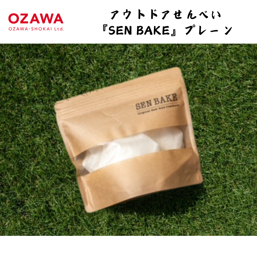 【岩手】小沢商会 アウトドアせんべい 『SEN BAKE』プレーン