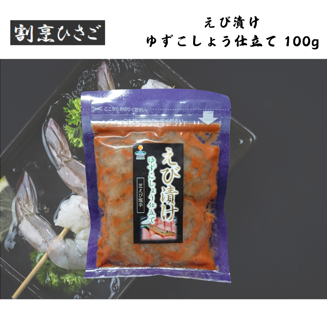 【佐賀】割烹ひさご えび漬け ゆずこしょう仕立て 100g