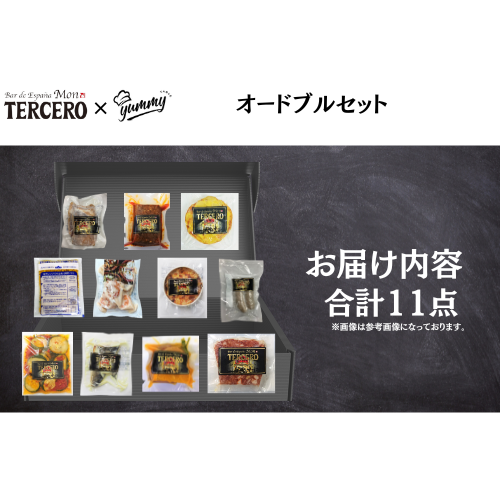 【東京】セット割 モン・テルセーロ オードブルセット