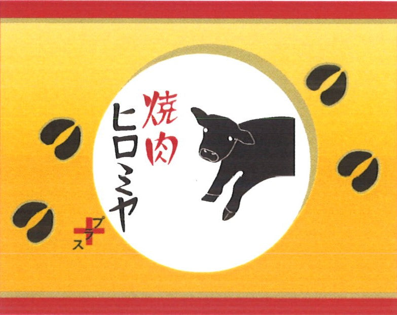 【東京】焼肉ヒロミヤ+ 味付き特製黒毛和牛ロース110g×2