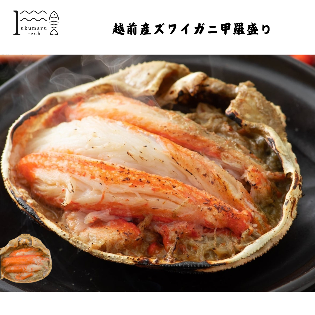 【福井】福丸ふれっしゅ 越前産ズワイガニ甲羅盛り 1個