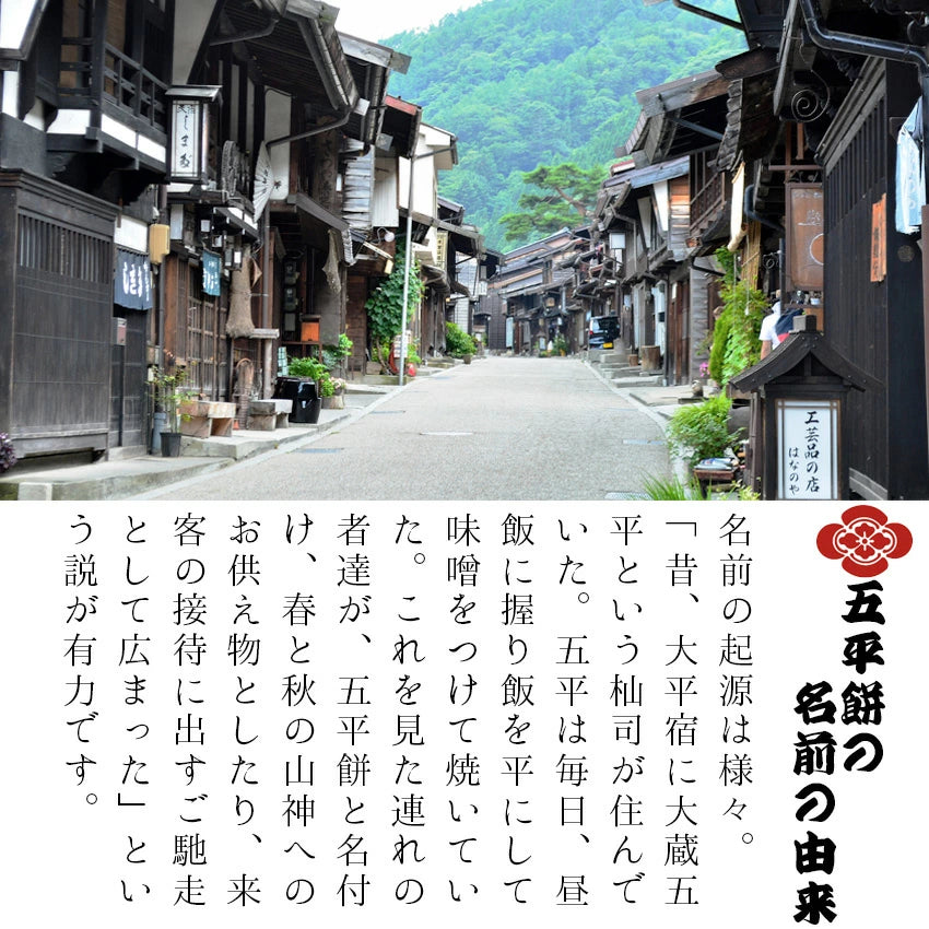 【岐阜】ふるや 五平餅焼目 10袋(30本)