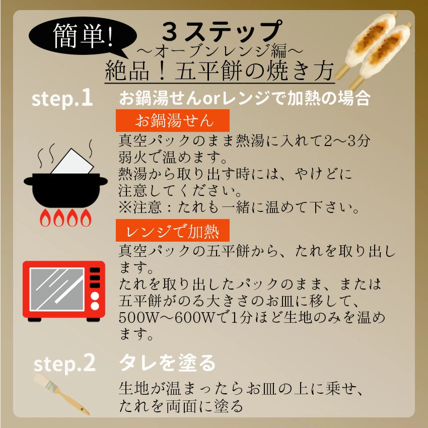 【岐阜】ふるや 五平餅焼目 10袋(30本)