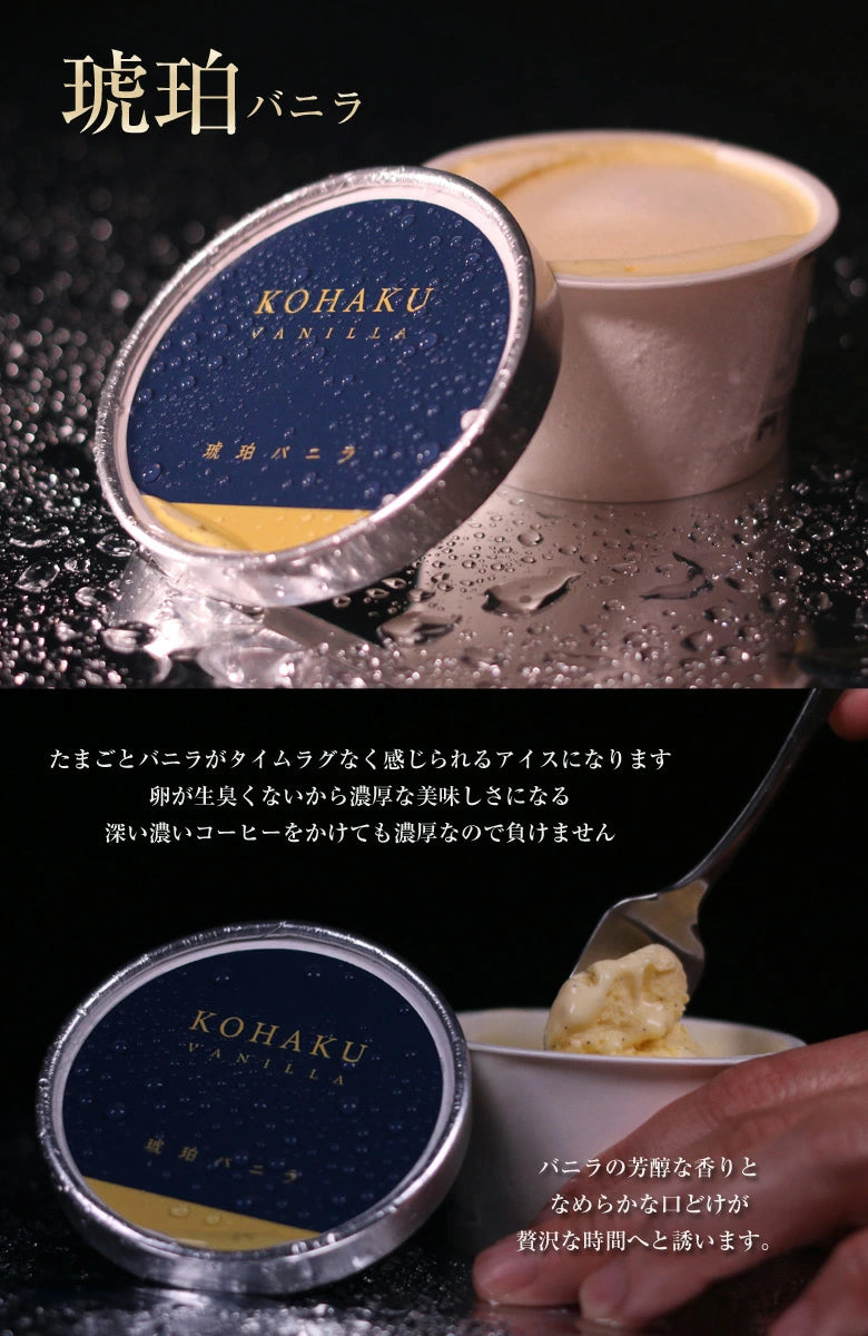 【愛知】こはくファーム こはく味醂アイスセット