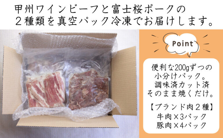 【山梨】晴耕ファーム 「お肉屋さんの大月玉ねぎ塩麹漬け」 牛&豚 1.4kgセット