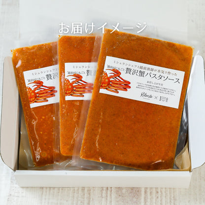 【福井】福丸ふれっしゅ　越前がに丸ごと贅沢蟹パスタソース3袋セット