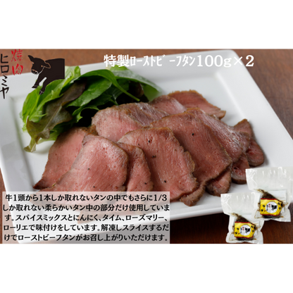 【東京】焼肉ﾋﾛﾐﾔ+　特製ﾛｰｽﾄﾋﾞｰﾌﾀﾝ100g×２