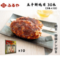【岐阜】ふるや　五平餅焼目 10袋(30本）