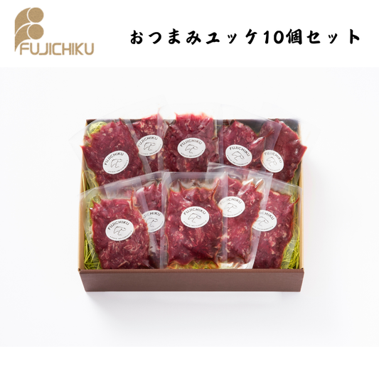 【熊本】フジチク　おつまみユッケ10個セット