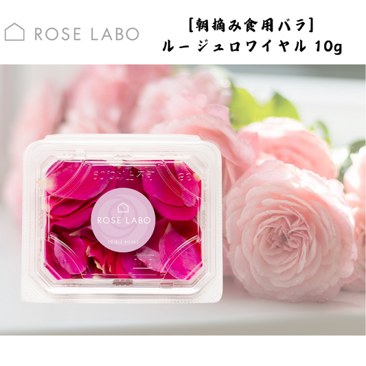 【埼玉】ROSELABO　[朝摘み食用バラ]ルージュロワイヤル 10g