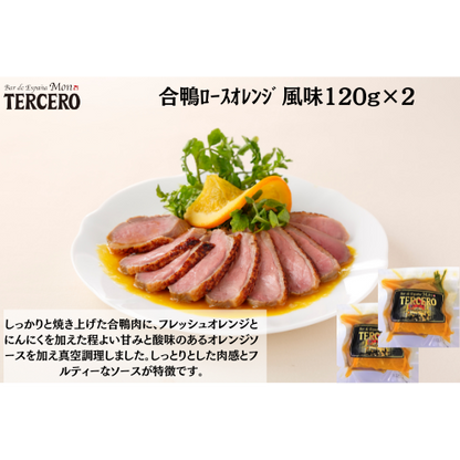 【東京】ｽﾍﾟｲﾝﾊﾞﾙ　合鴨ﾛｰｽｵﾚﾝｼﾞ風味120g×２