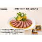 【東京】ｽﾍﾟｲﾝﾊﾞﾙ　合鴨ﾛｰｽｵﾚﾝｼﾞ風味120g×２