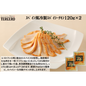 【東京】ｽﾍﾟｲﾝﾊﾞﾙ　ｽﾍﾟｲﾝ風冷製ｽﾊﾟｲｼｰﾁｷﾝ120g×２