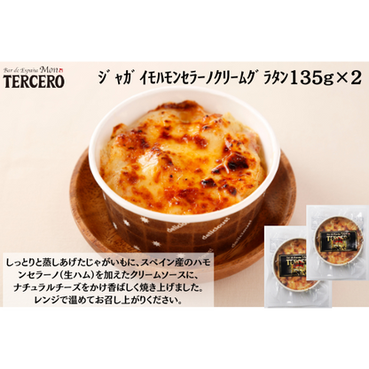 【東京】ｽﾍﾟｲﾝﾊﾞﾙ　ｼﾞｬｶﾞｲﾓﾊﾓﾝｾﾗｰﾉｸﾘｰﾑｸﾞﾗﾀﾝ135g×２