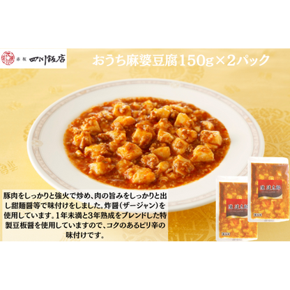 【東京】陳建太郎　おうち麻婆豆腐150g×２個
