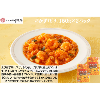 【東京】陳建太郎　おかずｴﾋﾞﾁﾘ150g×２