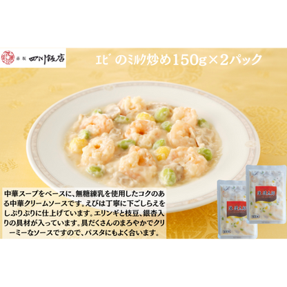 【東京】陳建太郎　ｴﾋﾞのﾐﾙｸ炒め150g×２