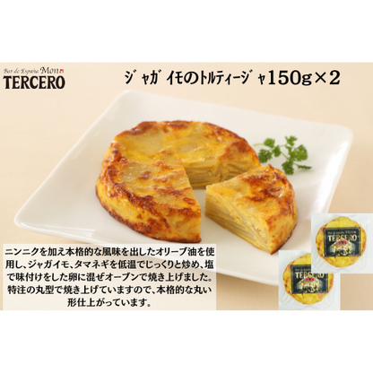 【東京】ｽﾍﾟｲﾝﾊﾞﾙ　ｼﾞｬｶﾞｲﾓのﾄﾙﾃｨｰｼﾞｬ150g×２