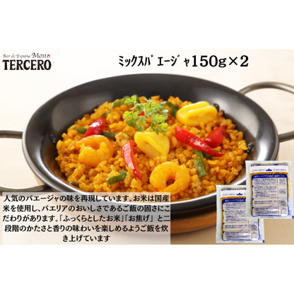 【東京】ｽﾍﾟｲﾝﾊﾞﾙ　ﾐｯｸｽﾊﾟｴｰｼﾞｬ150g×２