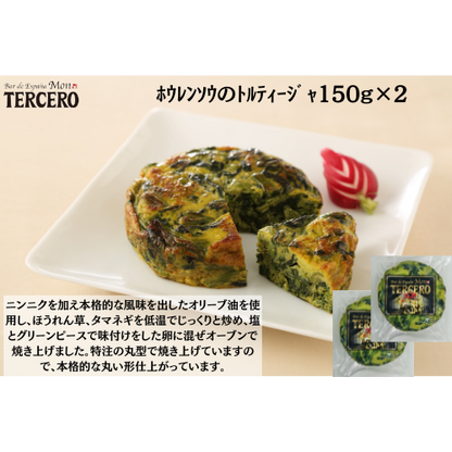 【東京】ｽﾍﾟｲﾝﾊﾞﾙ　ﾎｳﾚﾝｿｳのﾄﾙﾃｨｰｼﾞｬ150g×２