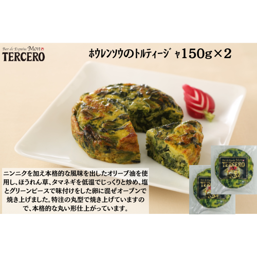 【東京】ｽﾍﾟｲﾝﾊﾞﾙ　ﾎｳﾚﾝｿｳのﾄﾙﾃｨｰｼﾞｬ150g×２