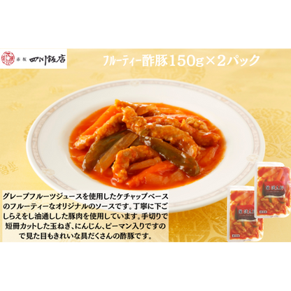 【東京】陳建太郎　ﾌﾙｰﾃｨｰ酢豚150g×２