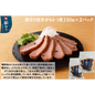 【東京】鈴なり　岩手がもﾛｰｽ煮150g×2
