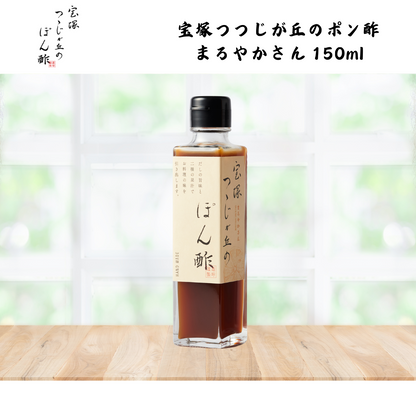 【兵庫】狐白軒　宝塚つつじが丘のポン酢　まろやかさん 150ml