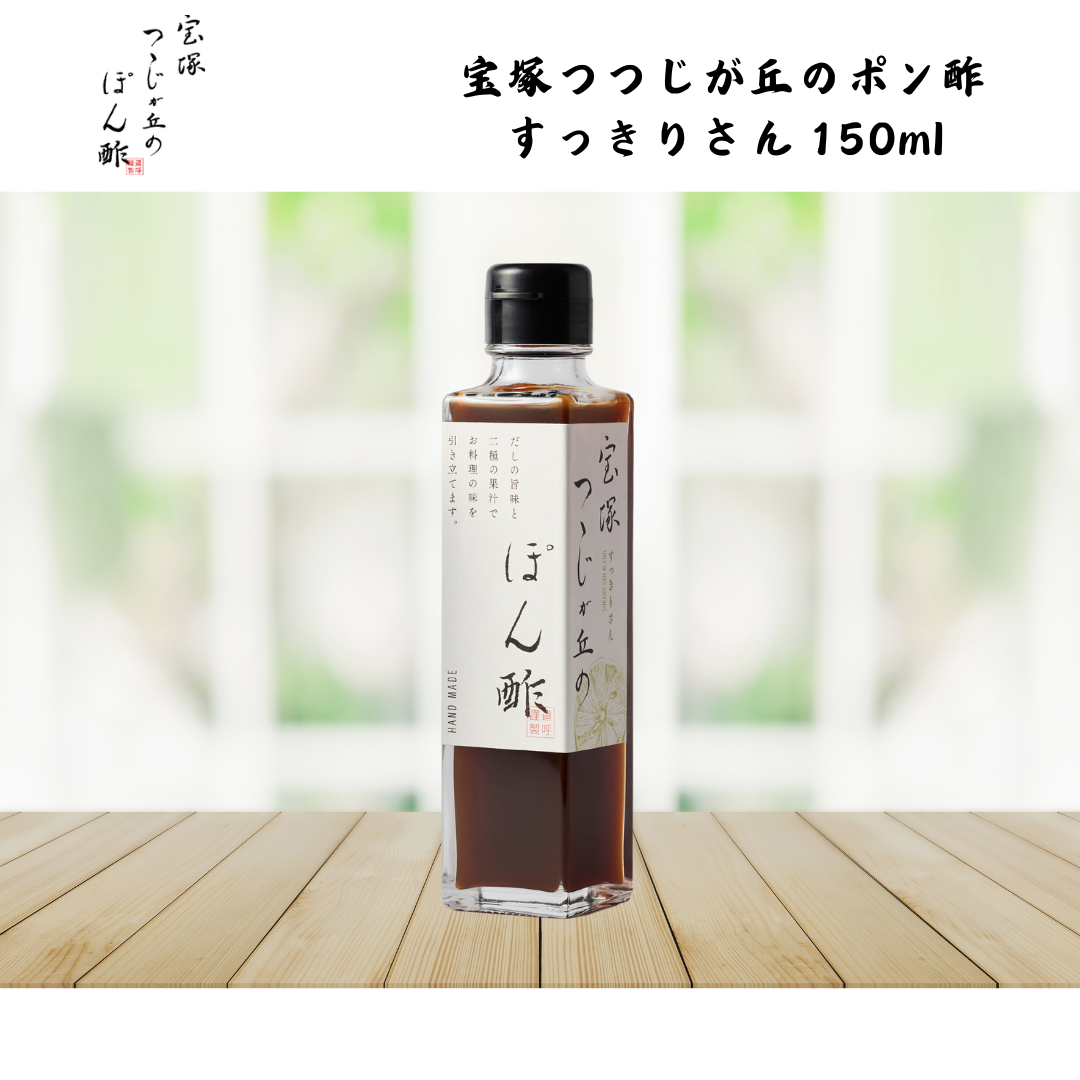 【兵庫】狐白軒　宝塚つつじが丘のポン酢　すっきりさん 150ml
