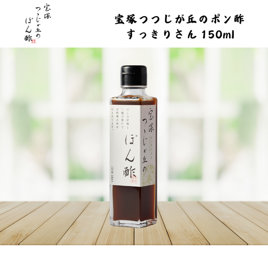 【兵庫】狐白軒　宝塚つつじが丘のポン酢　すっきりさん 150ml