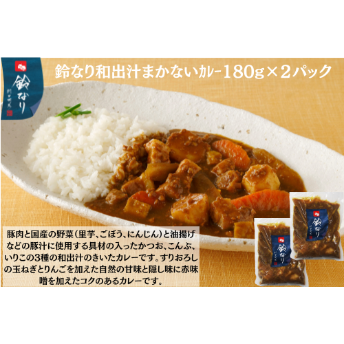 【東京】鈴なり　和出汁まかないｶﾚｰ180g×2