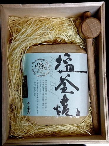 【岡山】千屋源本多　黒毛和牛塩釜焼ローストビーフプレミアム（塩釜入り）