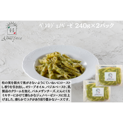 【東京】アロマフレスカ銀座　ﾍﾟﾝﾈｼﾞｪﾉﾍﾞｰｾﾞ240g×２
