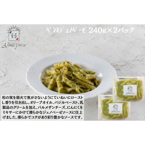 【東京】アロマフレスカ銀座　ﾍﾟﾝﾈｼﾞｪﾉﾍﾞｰｾﾞ240g×２