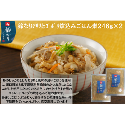【東京】鈴なり　ｱｻﾘとｺﾞﾎﾞｳ炊込みごはん素246g×2