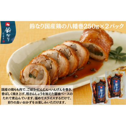 【東京】鈴なり　国産鶏の八幡巻250g×2