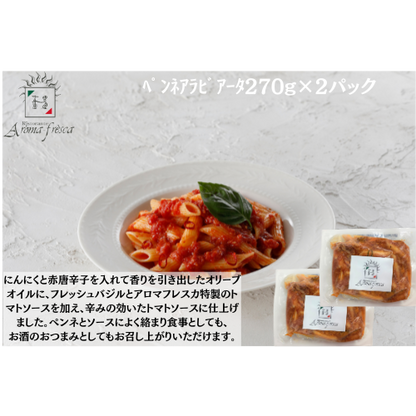 【東京】アロマフレスカ銀座　ﾍﾟﾝﾈｱﾗﾋﾞｱｰﾀ270g×２