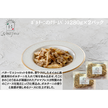 【東京】アロマフレスカ銀座　ﾎﾟﾙﾁｰﾆのｸﾘｰﾑﾍﾟﾝﾈ280g×２