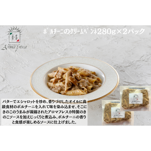 【東京】アロマフレスカ銀座　ﾎﾟﾙﾁｰﾆのｸﾘｰﾑﾍﾟﾝﾈ280g×２