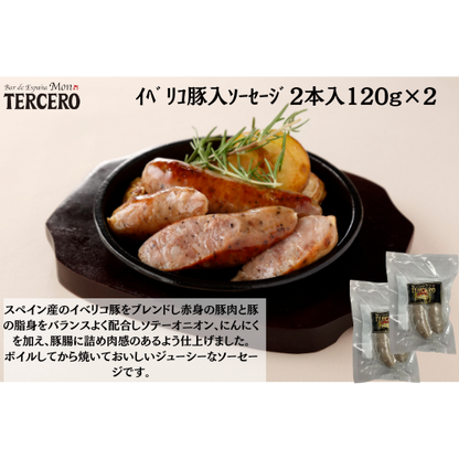 【東京】ｽﾍﾟｲﾝﾊﾞﾙ　ｲﾍﾞﾘｺ豚入ｿｰｾｰｼﾞ2本入120g×２