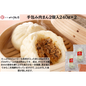 【東京】赤坂四川飯店　陳建一　手包み肉まん2個入240g×2