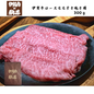 【三重】伊賀肉の駒井　伊賀牛ロースモモすき焼き用　300ｇ